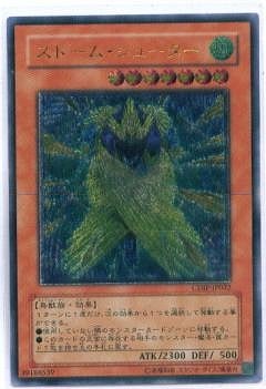2006 遊戯王OCG ストーム・シューター アルティメットレア PSA10 第5期/2弾/CDIP-JP032 ストーム・シューター【アルティメット