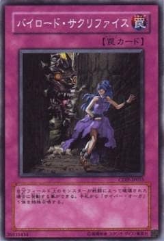 サクリファイス (遊戯王OCG)sacrifice 【公式通販】