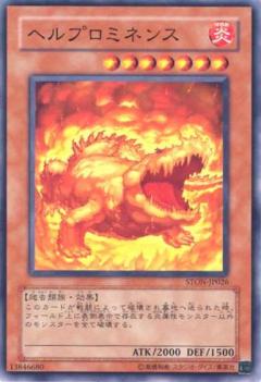 第5期/3弾/STON-JP026 ヘルプロミネンス | 遊戯王OCG,【OCG  