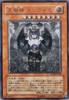遊戯王 天魔神 エンライズ  レリーフ！ Amazon.co.jp: 遊戯王カード 天魔神 エンライズ FOTB-JP021SR_WK