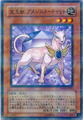 第5期/4弾/FOTB-JP002 宝玉獣アメジスト・キャット【パラレル