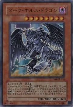 第5期/7弾/PTDN-JP016 ダーク・ホルス・ドラゴン【ウルトラレア