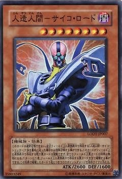 遊戯王カード 人造人間 第5期/8弾/LODT-JP007 人造人間-サイコ・ロード【スーパーレア