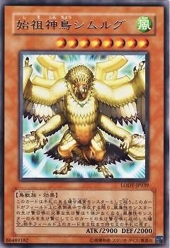 第5期/8弾/LODT-JP039 始祖神鳥シムルグ R | 遊戯王OCG,【OCG