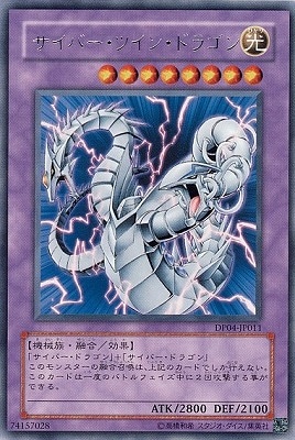 サイバーツインドラゴン 第5期/DP04-JP011 サイバー・ツイン・ドラゴン R | 遊戯王OCG