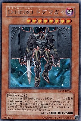 第5期/DP05-JP007 D－HERO ドグマガイ R | 遊戯王OCG,【OCG
