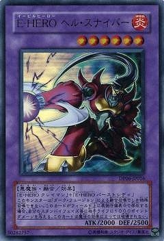 【超美品】*早い者勝ち！遊戯王 E-HERO ヘル・スナイパー ウルトラ 第5期/DP06-JP016 E－HERO ヘル・スナイパー【ウルトラレア