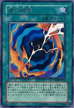 第5期/DP06-JP025 融合破棄 R | 遊戯王OCG,【OCG】その他パック