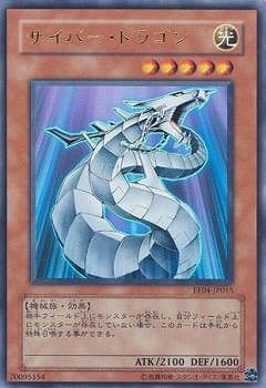 サイバードラゴン