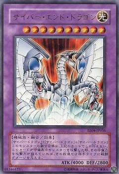 サイバー・エンド・ドラゴン