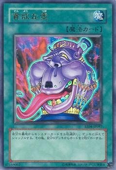 貪欲な壺