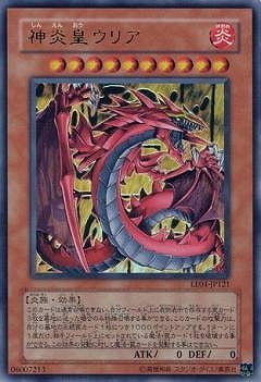 神炎皇ウリア