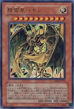降雷皇ハモン