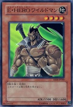 遊戯王 - 遊戯王 E・HERO ワイルド ウイングマン スーパー 第5期/EE04-JP068 E・HERO ワイルドマン【スーパーレア