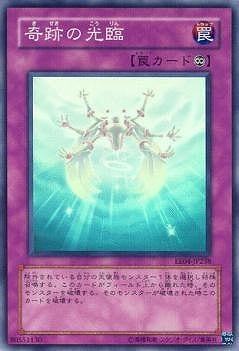 奇跡の光臨