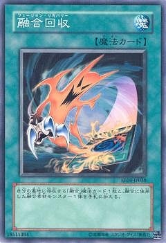 融合回収