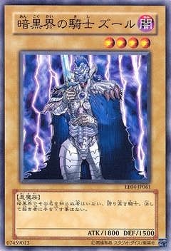 暗黒界の騎士 ズール