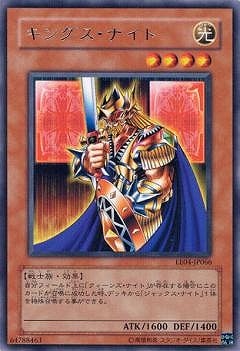 キングス・ナイト