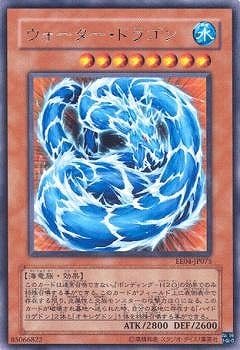 ウォーター・ドラゴン