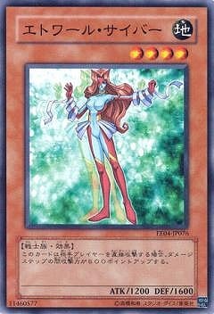 エトワール・サイバー