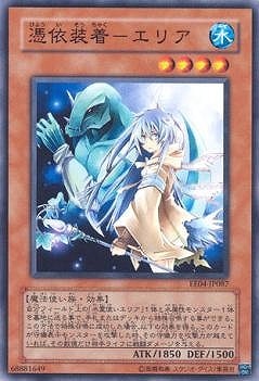 憑依装着−エリア