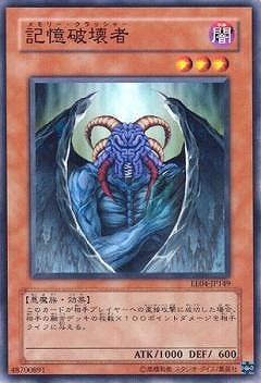 第5期/EE04-JP149 記憶破壊者 | 遊戯王OCG,【OCG】再販カード,EXPERT