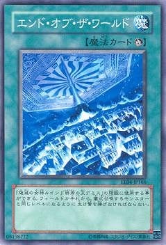 エンド・オブ・ザ・ワールド