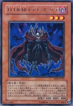 D−HERO デビルガイ