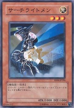 サーチライトメン
