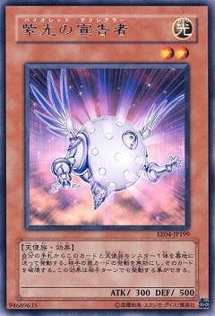 紫光の宣告者