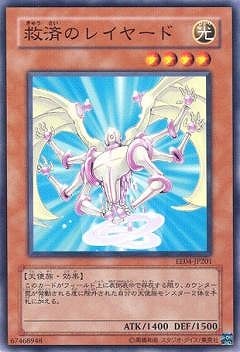 救済のレイヤード