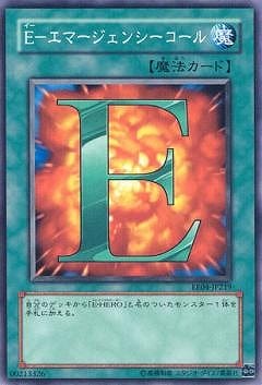 E-エマージェンシーコール
