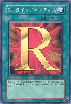 R-ライトジャスティス