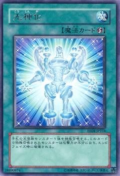 光神化