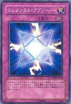 エレメンタル・アブソーバー