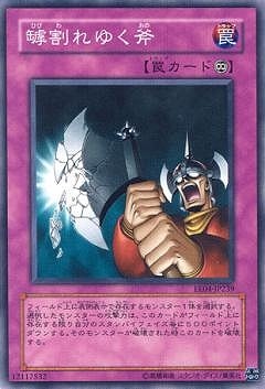 罅割れゆく斧