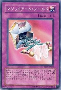 第5期/SD09-JP032 マジックアーム・シールド | 遊戯王OCG,【OCG