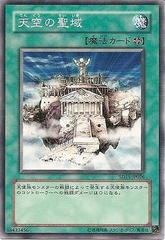 第5期/SD11-JP026 天空の聖域 | 遊戯王OCG,【OCG】構築済み