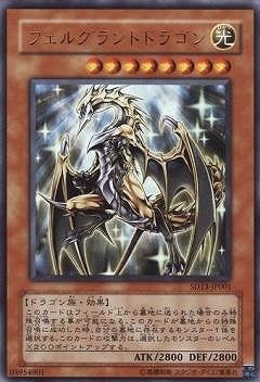 ストラクチャーデッキ－巨竜の復活－(SD13)