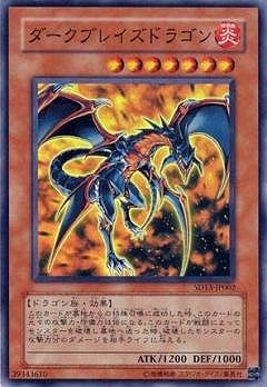 第5期/SD13-JP002 ダークブレイズドラゴン【スーパーレア】 | 遊戯王