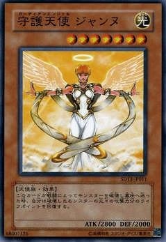 第5期/SD13-JP011 守護天使 ジャンヌ | 遊戯王OCG,【OCG】構築