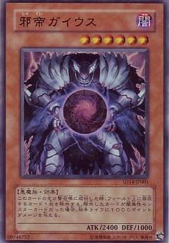 第5期/SD14-JP001 邪帝ガイウス【ウルトラレア】 | 遊戯王OCG