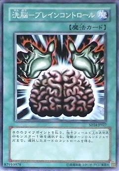 第5期/SD14-JP027 洗脳－ブレインコントロール | 遊戯王OCG,【OCG