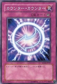 第5期/SD14-JP037 カウンター・カウンター | 遊戯王OCG,【OCG】構築