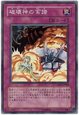 第6期/2弾/CSOC-JP069 破壊神の系譜【スーパーレア】 | 遊戯王