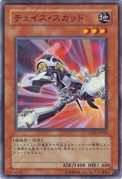 クロスローズ・オブ・カオス(CSOC)