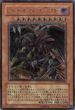 PSA8鑑定済〕レッドデーモンズドラゴンバスター【レリーフ