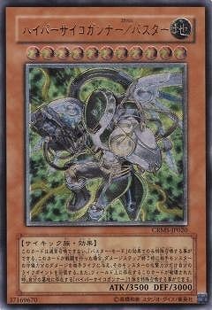 ハイパーサイコガンナー／バスター【遊戯王トレカお買得価格通販