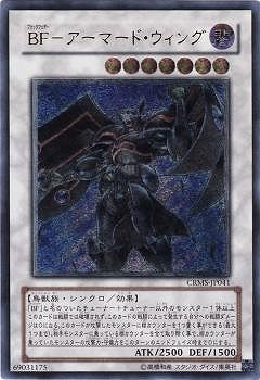 【遊戯王】BF－アーマード・ウィング  韓亜版 ウルトラ CRMS-AE041 Amazon.co.jp: 遊戯王 CRMS-JP041-UR 《BF－アーマード