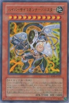 遊戯王 - ハイパーサイコガンナー/バスター レリーフ 韓亜版 CRMS-AE020 ハイパーサイコガンナー／バスター【遊戯王トレカ高価買取価格
